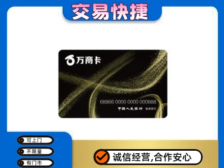 平桥区购物卡回收万商卡.jpg