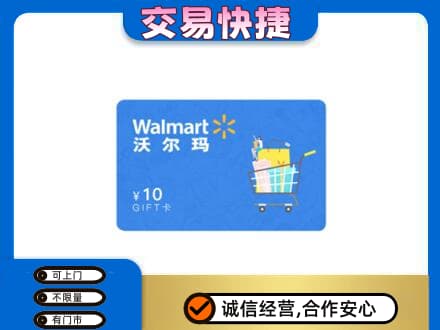 平桥区购物卡回收沃尔玛卡.jpg