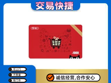 平桥区回收享淘卡