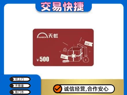 平桥区回收天虹卡