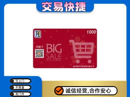 平桥区回收世纪联华卡