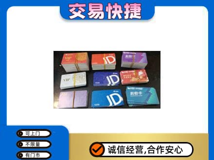 平桥区回收超市卡