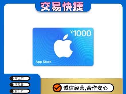 平桥区高价回收苹果充值卡