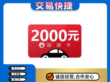 平桥区高价回收加油卡