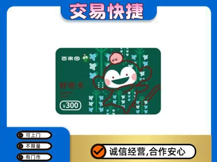 平桥区高价回收百果园卡