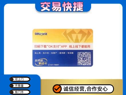 平桥区高价回收百联OK购物卡