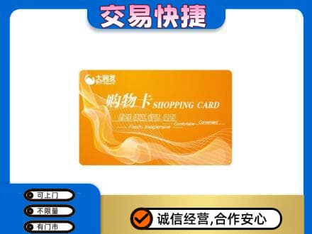 平桥区高价回收大润发超市卡