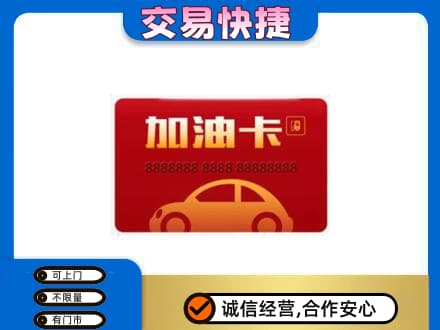 平桥区高价回收中石油卡