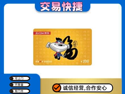 平桥区购物卡回收京东E卡.jpg