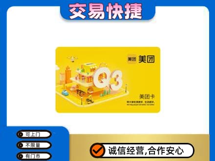 平桥区购物卡回收美团卡.jpg