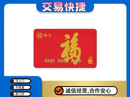 平桥区回收福卡