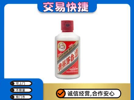 平桥区回收茅台小可爱