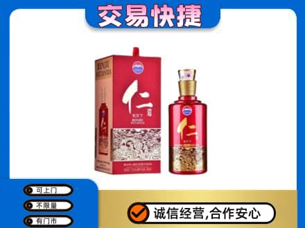 平桥区回收茅台仁酒